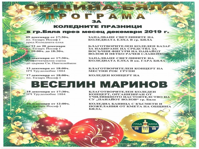 ПРОГРАМА_ДЕКЕМВРИ-2019.jpg