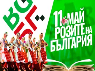 Розите_на_България.jpg