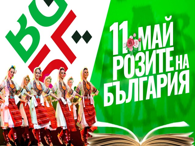 Розите_на_България.jpg