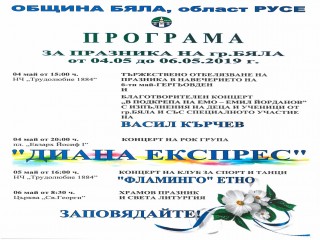 ПРОГРАМА_БЯЛА_МАЙ-2019.jpg