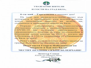 POZDRAV-ot-KMETA-na-OBShchINA-BYaLA-za-06.05.2021.jpg