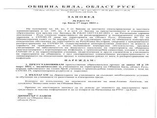 Zapoved-RD11-73-ot-17.03.2021-na-Kmeta-na-obshchinata.jpg