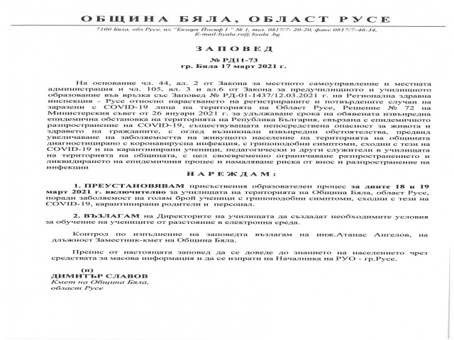 Zapoved-RD11-73-ot-17.03.2021-na-Kmeta-na-obshchinata.jpg
